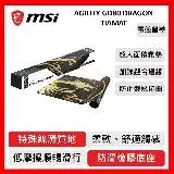 在飛比找遠傳friDay購物精選優惠-msi 微星 MSI AGILITY GD80 DRAGON