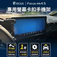 在飛比找PChome24h購物優惠-【Focus】Focus mk4.5 手機架 wagon a