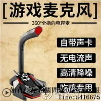 在飛比找樂天市場購物網優惠-電腦麥克風臺式主播有線游戲語音話筒專業錄音設備直播電容麥筆記