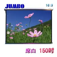 在飛比找PChome商店街優惠-【MR3C】含稅免運費 JUMBO 電動布幕/150吋/16