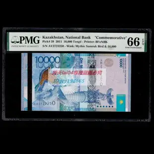 【PMG評級幣66分】哈薩克斯坦10000騰格 2011年 P-39 AV2723250