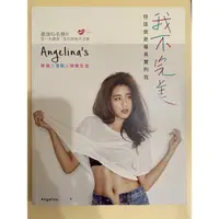 在飛比找蝦皮購物優惠-［二手書］我不完美，但這就是最真實的我：Angelina’s