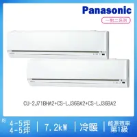 在飛比找momo購物網優惠-【Panasonic 國際牌】4-5坪+4-5坪R32一級變