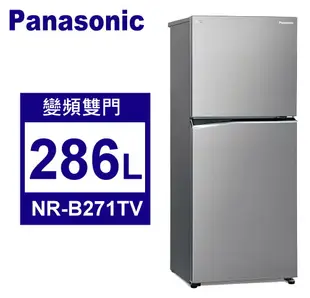 Panasonic松下 286L變頻一級雙門電冰箱無邊框鋼板系列 (NR-B271TV)