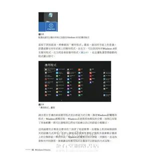 Windows 8 Hacks：解放平板與桌面威力的秘訣與工具