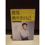 ［二手書］預見熟年的自己 老後自在的生活法律