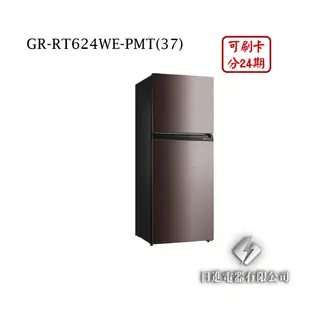 日進電器 可刷卡分24期 TOSHIBA 東芝 GR-RT624WE-PMT(37) 變頻兩門 容量 463L 東芝冰箱