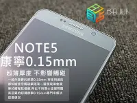 在飛比找Yahoo!奇摩拍賣優惠-【貝占】三星 Note5 大猩猩 0.15mm 高硬度 鋼化