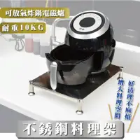 在飛比找momo購物網優惠-【TIDY HOUSE】氣炸鍋不銹鋼瓦斯爐架(氣炸鍋架 不鏽