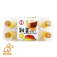 在飛比找蝦皮購物優惠-厚毅 台灣雞蛋味布丁/台灣雞蛋牛奶味布丁 280g