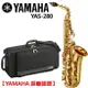 【非凡樂器】YAMAHA YAS-280 中音薩克斯風/Alto sax/商品以現貨為主【YAMAHA管樂原廠認證】