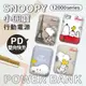 【SNOOPY 史努比】小圓寶 PD20W+QC USB-C雙向快充 12000series 行動電源