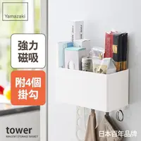 在飛比找momo購物網優惠-【YAMAZAKI】tower磁吸式萬用收納籃-白(冰箱收納