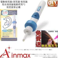 在飛比找momo購物網優惠-【Ainmax 艾買氏】耳朵清潔器電動挖耳勺耳挖器居家必備(