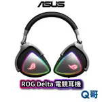 ASUS 華碩 ROG DELTA 電競耳機 有線 耳機 耳罩 耳麥 RGB 黑色 麥克風 人體工學 遊戲耳機 AS54