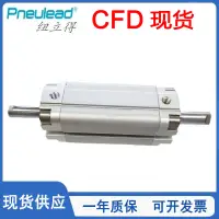 在飛比找露天拍賣優惠-球球工控 Pneulead紐立得薄形氣缸CFD16/20/2