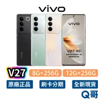 在飛比找蝦皮商城優惠-Vivo V27 8G 12G 256G 全新 公司貨 原廠