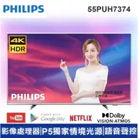 在飛比找PChome商店街優惠-情境光源【PHILIPS飛利浦】55吋4K安卓連網語音聲控聯