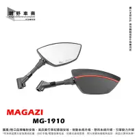 在飛比找Yahoo!奇摩拍賣優惠-台中潮野車業 MAGAZI MG-1910 刀鋒後照鏡 戰斧