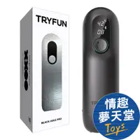 在飛比找PChome24h購物優惠-【情趣夢天堂】春風TryFun｜黑洞Pro 電動飛機杯 智能