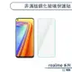 realme 12 5G 非滿版鋼化玻璃保護貼 保護貼 保護膜 鋼化膜 9H鋼化玻璃 螢幕貼