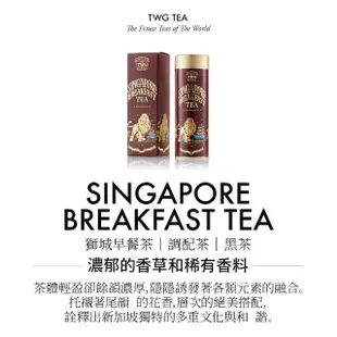 【TWG Tea】時尚茶罐雙入禮盒組 獅城早餐茶100g+紐約早餐茶100g(黑茶)