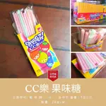 【古早味柑仔店】24包入-CC樂果味糖果汁條果汁棒 馬來西亞生產 / 香煙糖 / 全素可食 / 零嘴古早味