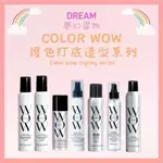 🌈夢幻選物🌈《COLOR WOW》快乾吹整噴霧 從頭到尾蓬鬆噴霧 亮色強韌泡沫 彈力定型霧 髮體質地噴霧 極光閃爍噴霧