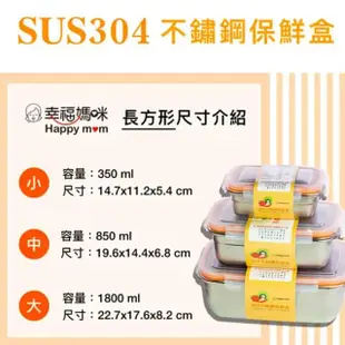 【幸福媽咪】304不鏽鋼保鮮盒/便當盒幸福六件組 -正方+長方(HM-304)