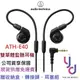 現貨免運 贈收納盒/鍍金接頭 鐵三角 Audio Technica ATH-E40 入耳式 耳道式 監聽 耳機 公司貨