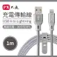 【ＰＸ】大通１米蘋果快速充電傳輸線((太空灰)UAL-1G(MFi原廠認證/AppleUSB-AtoLightning))