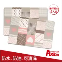 在飛比找PChome24h購物優惠-《AXIS 艾克思》歐莉亞PP防水防油幾何愛心餐墊_4入組