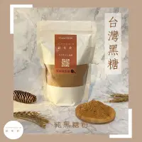 在飛比找蝦皮購物優惠-「醇植飲」台灣黑糖 手工純黑糖粉 300g 附湯匙