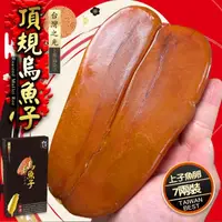 在飛比找momo購物網優惠-【鮮綠生活】頂級台灣巨大稀有烏魚子7兩禮盒裝(262g±5%