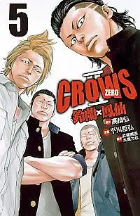 在飛比找誠品線上優惠-CROWS ZERO II鈴蘭X鳳仙 5