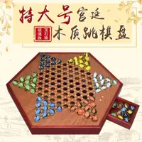 在飛比找ETMall東森購物網優惠-御圣跳棋大人加大號跳棋玻璃球高檔跳棋棋盤木質兒童成人益智玩具