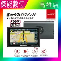 在飛比找樂天市場購物網優惠-PAPAGO WAYGO 790 PLUS 790+【多樣好