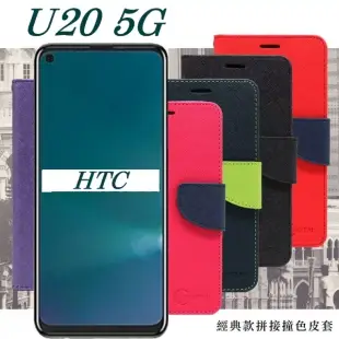 HTC U20 5G 經典書本雙色磁釦側翻可站立皮套 手機殼 側掀皮套 可插卡 可站立 手機套桃色