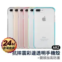 在飛比找蝦皮商城優惠-抗摔震手機殼『限時5折』【ARZ】【A462】iPhone 