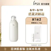 在飛比找momo購物網優惠-【IPSA】ME 自律循環液加量組 舒緩(ME循環液(舒緩)