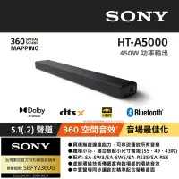 在飛比找Yahoo奇摩購物中心優惠-【Sony】HT-A5000 5.1.2聲道單件式揚聲器