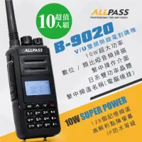 在飛比找momo購物網優惠-【ALLPASS】B-9020雙頻對講機10W(10入組)