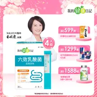 在飛比找PChome24h購物優惠-我的健康日記 六效乳酸菌(30日份/盒)x4盒