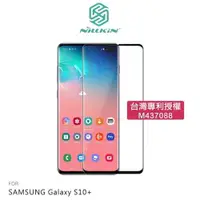 在飛比找有閑購物優惠-NILLKIN SAMSUNG Galaxy S10+ 3D