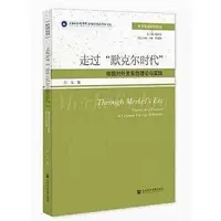 在飛比找Yahoo!奇摩拍賣優惠-走過「默克爾時代」-德國對外關係的理論與實踐 彭梟 9787