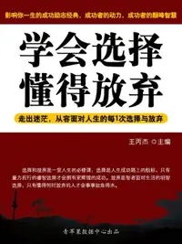 在飛比找樂天市場購物網優惠-【電子書】学会选择、懂得放弃