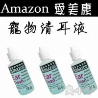 在飛比找樂天市場購物網優惠-Amazon 愛美康 寵物 清耳液 【120ML】