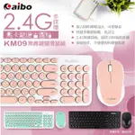 AIBO KM09 馬卡龍復古圓點 2.4G無線鍵盤滑鼠組