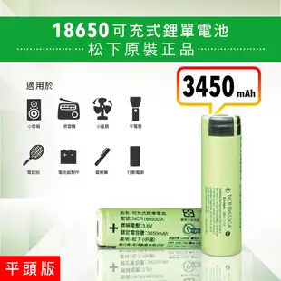 松下 18650充電電池 3450mAh 1入 平頭 贈收納盒 充電電池