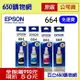 含稅 任選4色 664 EPSON原廠墨水 黑,藍,紅,黃 L110/L120/L210/L220/L300/L310/L350/L360/L365/L455/L550/L565/L1300連續供墨